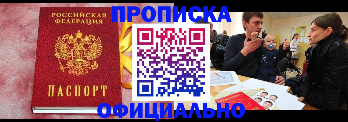 временная регистрация в Бронницах