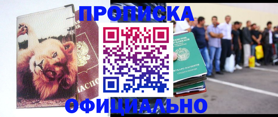 прописка регистрация в Бронницах