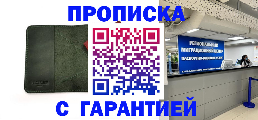 временная прописка в Бронницах