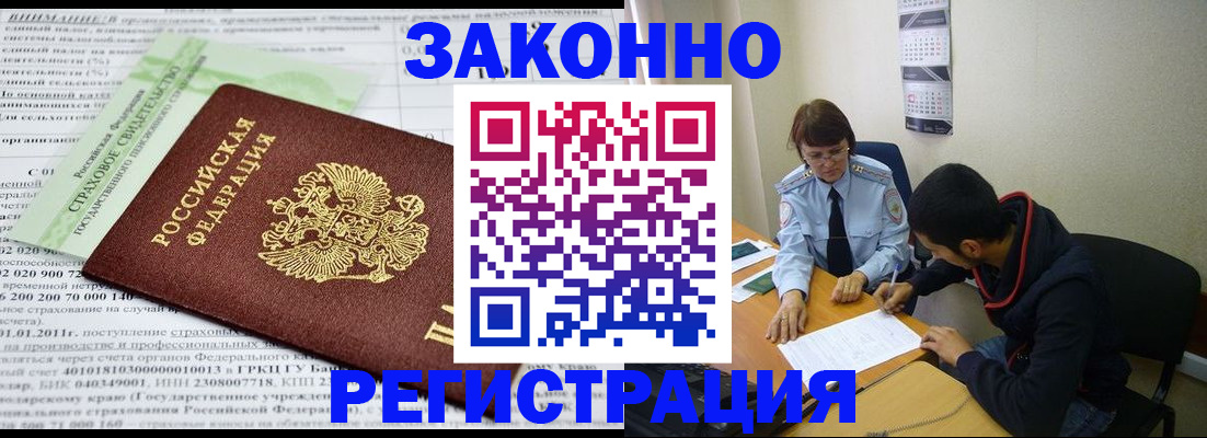 временная регистрация купить в Бронницах